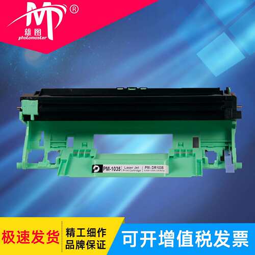 雄图DR1035适用兄弟鼓架HL-11121118151015181519MFC-1818