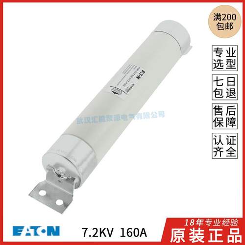 eaton巴斯曼7.2WFNH0160/200160A200A250A315A7.2KV高压熔断器