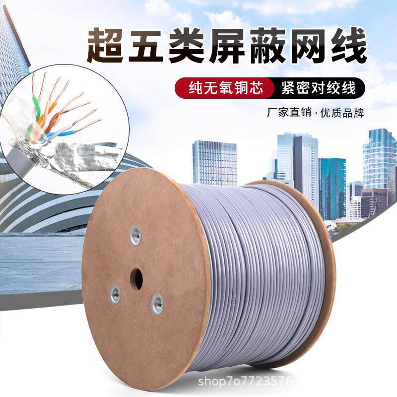 安普超五六6类网线千兆家用室外宽带POE监控双屏蔽网络线300米8芯