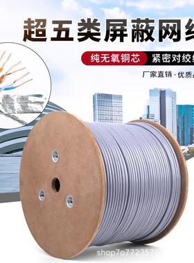 安普超五六6类网线千兆家用室外宽带POE监控双屏蔽网络线300米8芯