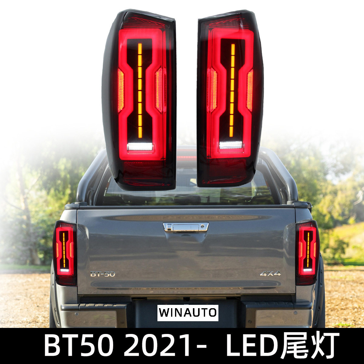 适用于MZ马自达 BT50 2021 -2022 LED尾灯总成刹车灯改装厂家直销