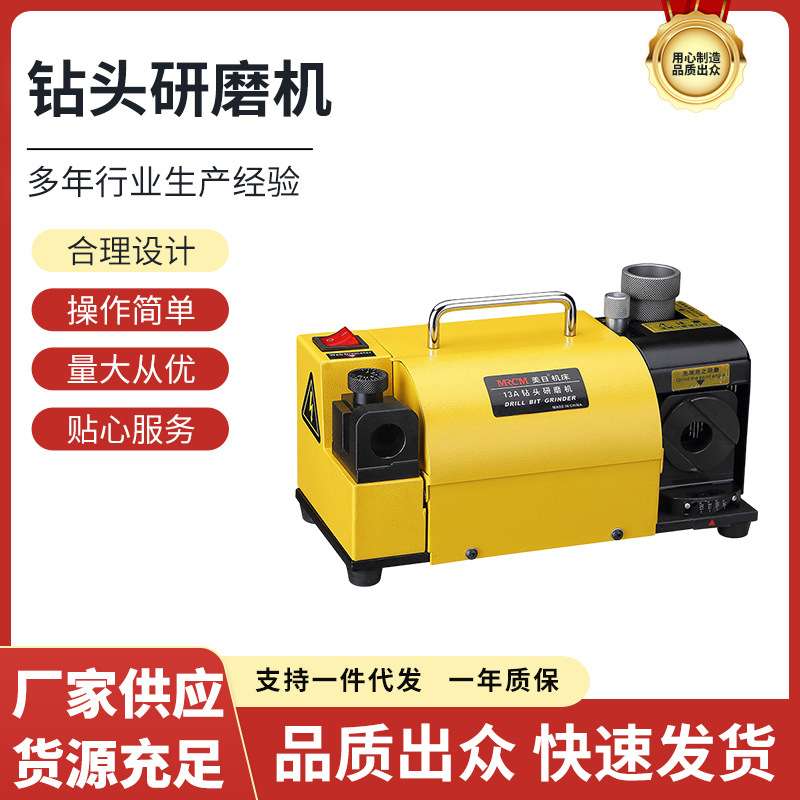MRCM美日机床钻头研磨机 修磨机 磨旧小钻头工具供应13A