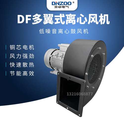 DINZOO/顶卓3KW离心风机DF-2.5-II多翼式低噪声通风引风机380V