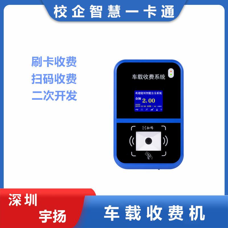 公交车刷卡校车企业班车巴士通勤车扫码收费公交机景区乐园消费机