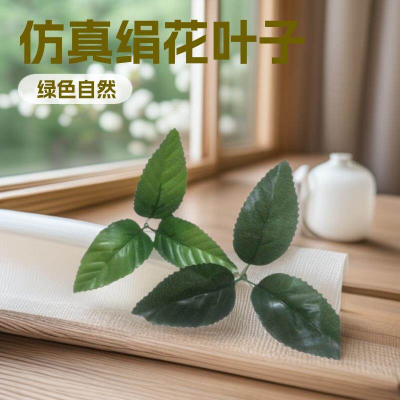 仿真玫瑰叶三角叶射骨玫瑰百合花叶假绢布树叶假叶子绢布