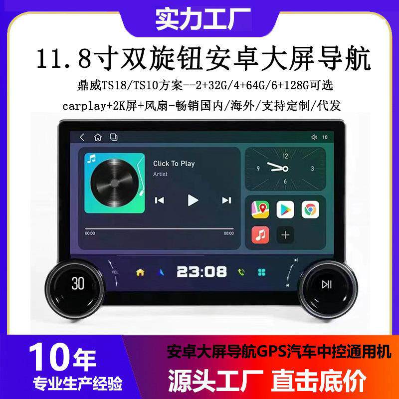鼎威T13311.8寸4Gcarplay大屏车载导航安卓通用旋钮机导航