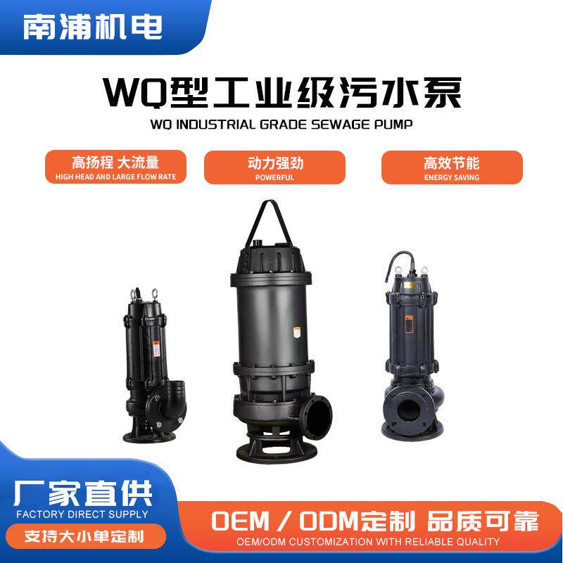 WQ污水泵高扬程大流量无堵塞潜污泵污水提升泵排污泵380v二级图片