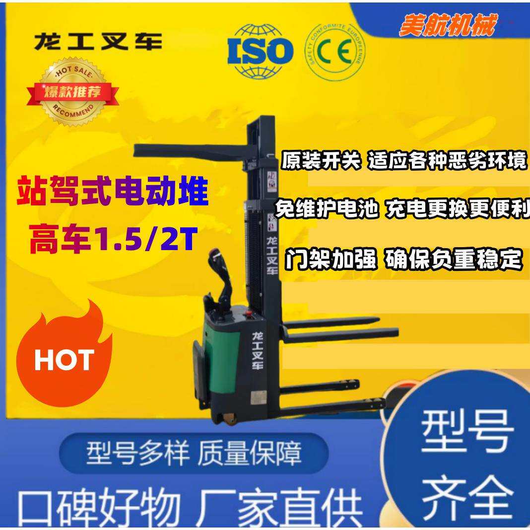龙工1.5吨2吨经济款站驾式电动堆高车托盘车电动小叉车小巧方便