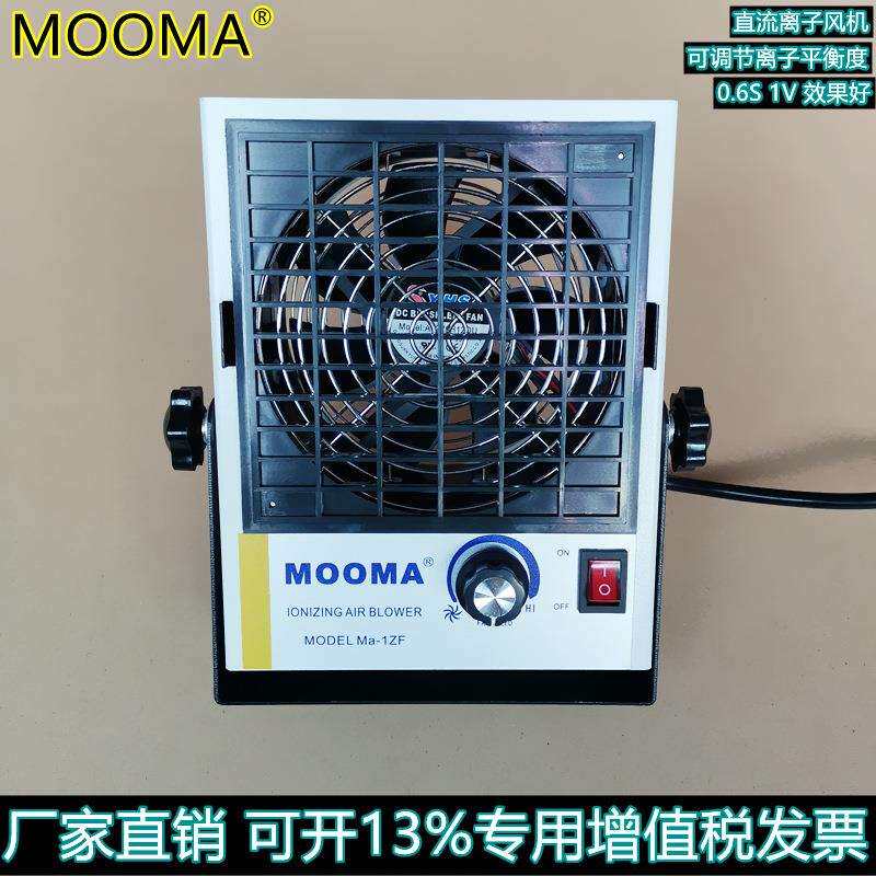 Ma-1ZF直流单头离子风机直流单头离子风机