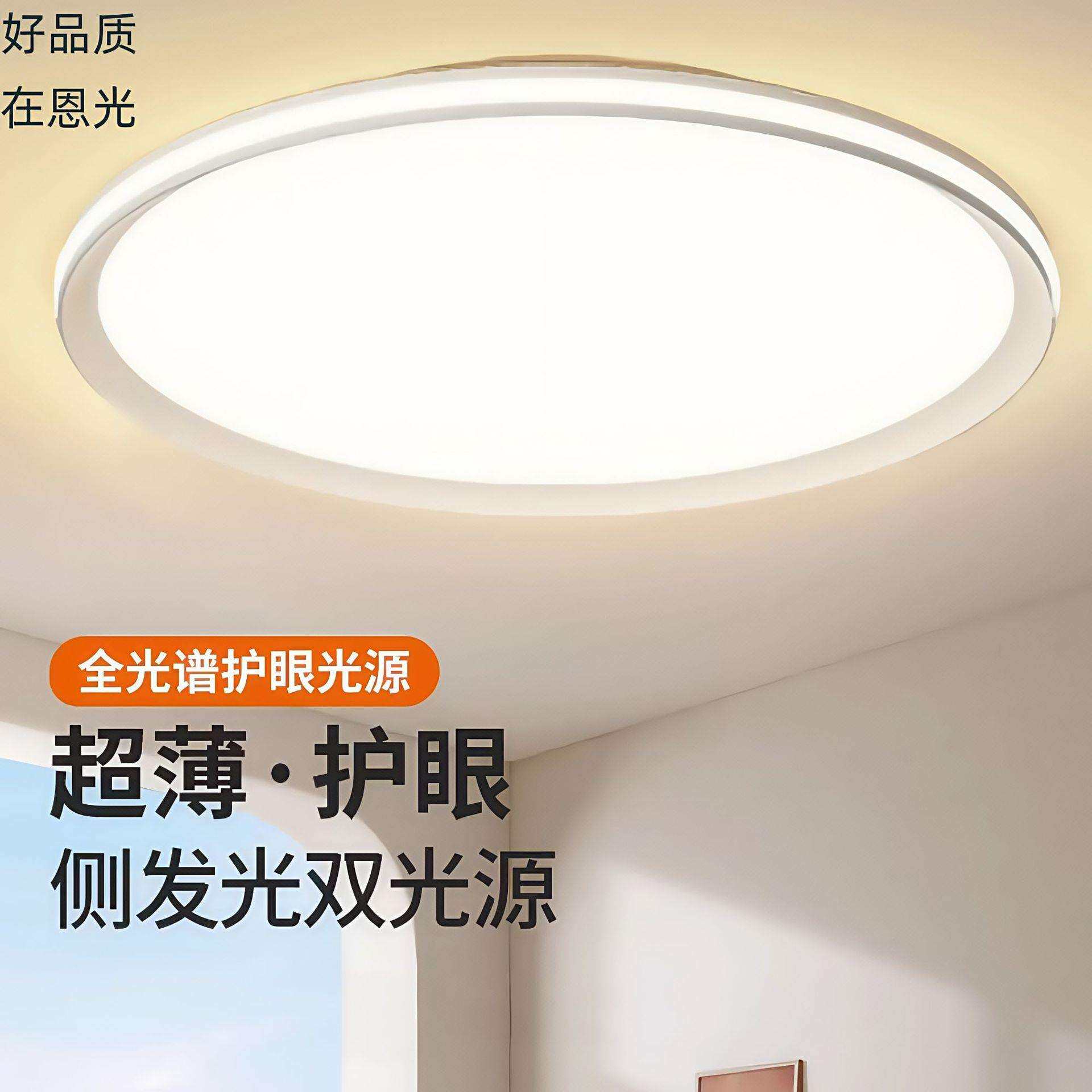 极简超亮吸顶灯铝材超薄客厅卧室吸顶灯儿童房护眼led灯中山灯具
