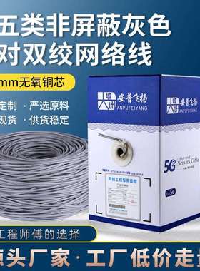 A500灰色超5类网线非屏蔽UTP5E双绞线POE足300m