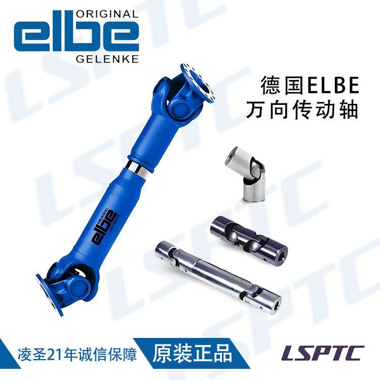 ELSO ELBE万向传动轴 套筒型十字万向节 可伸缩万向轴连器