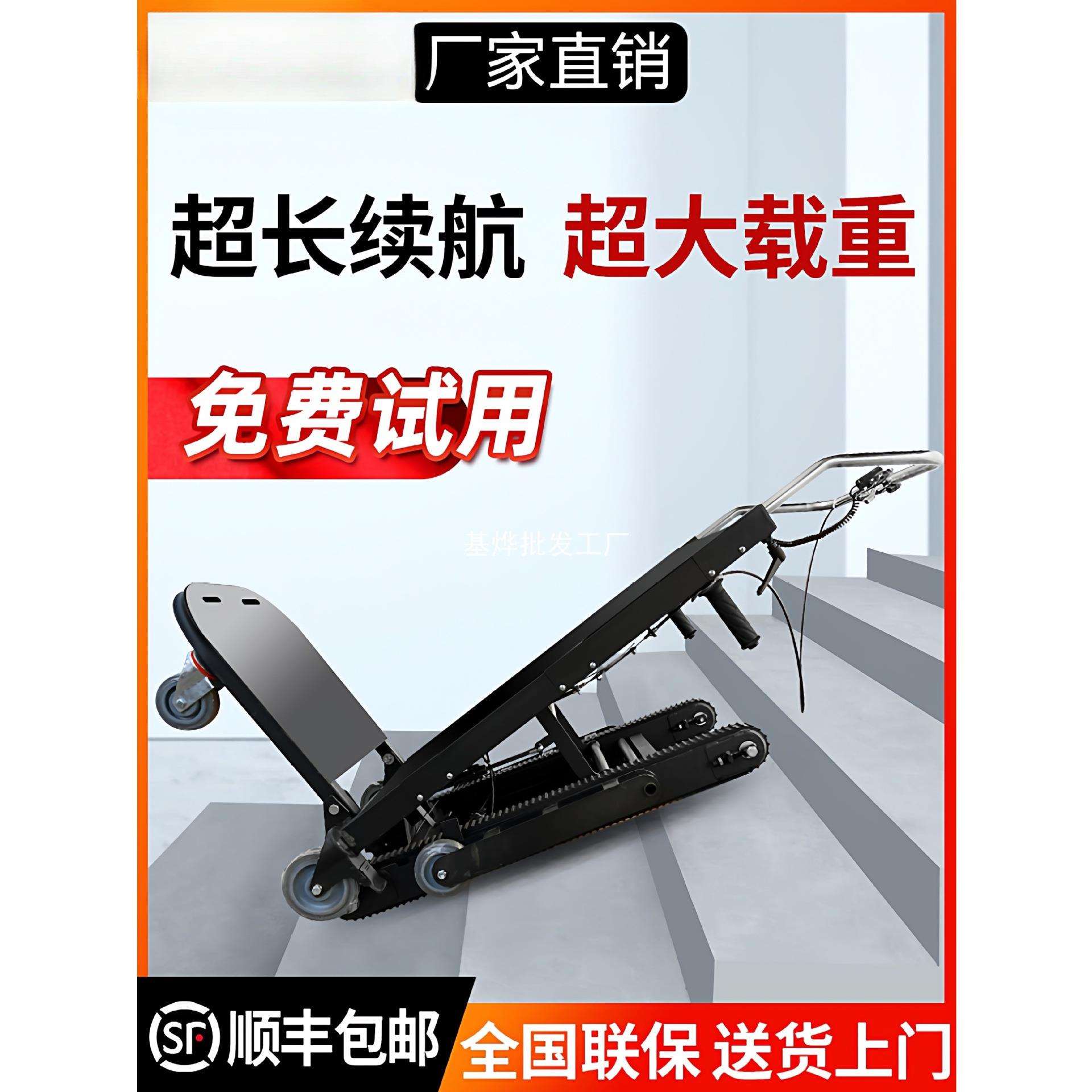 电动爬楼机履带式上下楼梯搬运神器家具家电搬货全自动折叠搬运车