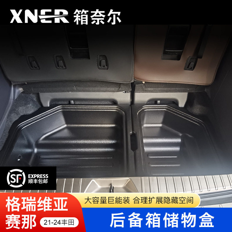 适用于丰田赛那/格瑞维亚专用汽车后备箱分类储物盒可当露营桌子