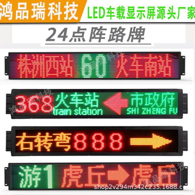 公交车led线路牌显示屏全彩后窗电子广告高清显示屏汉显滚动路牌