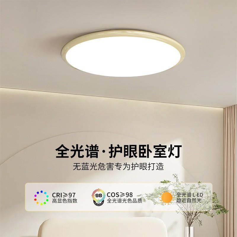 超薄全光谱护眼灯吸顶灯led高亮现代简约主卧室灯奶油风儿童房灯