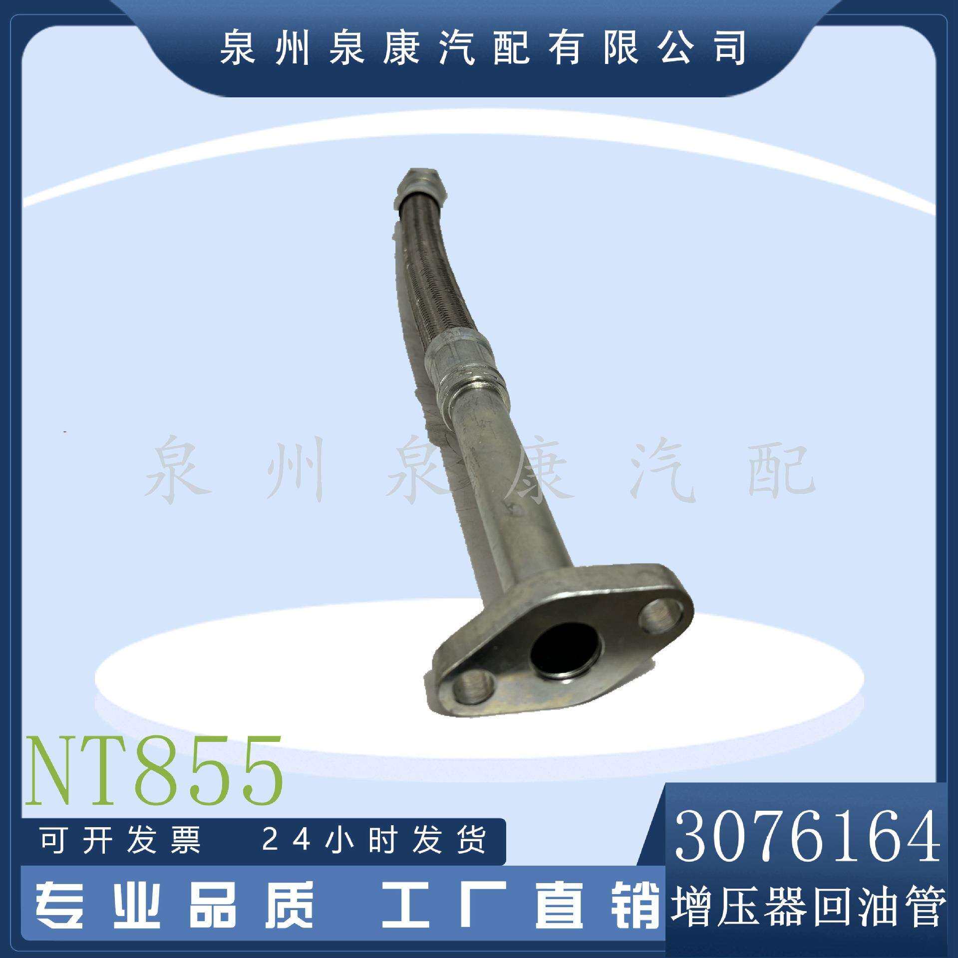 直销3076164钢编软管发动机涡轮增压器管道配件
