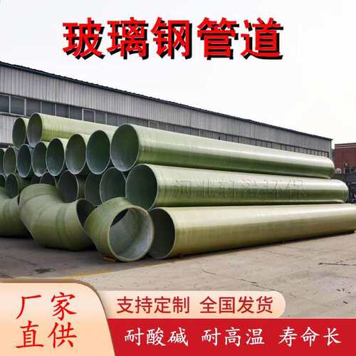玻璃钢管道DN25-4500mm市政排水夹砂脱硫塔连接通风烟囱排污耐压