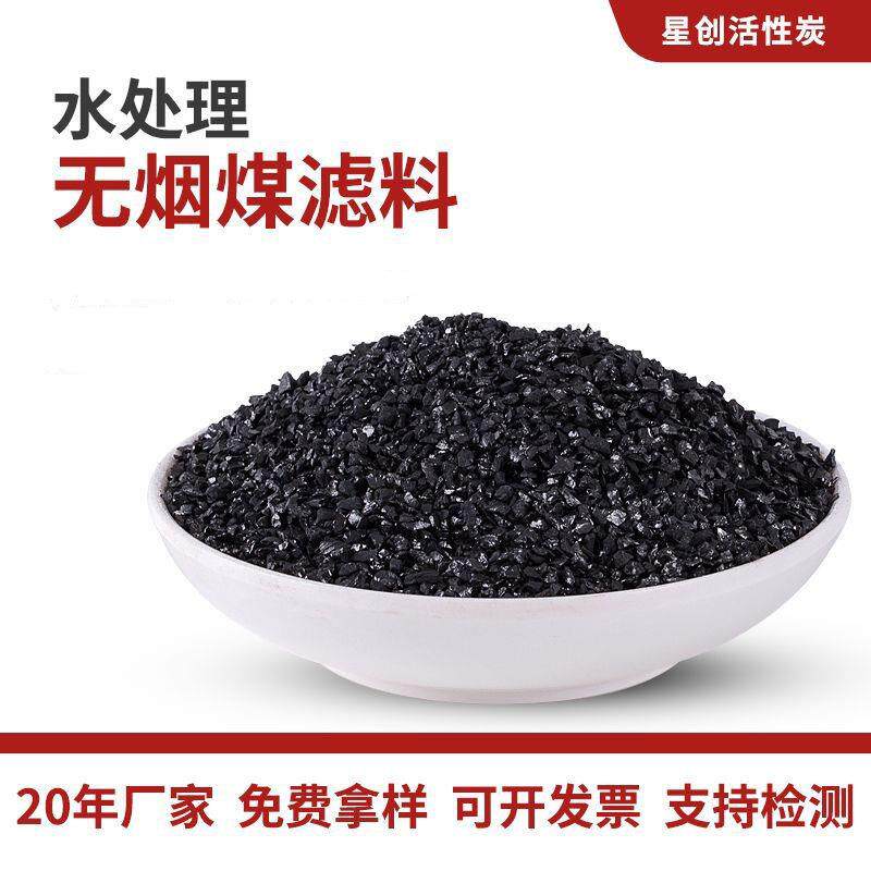 无烟煤滤料生活饮用水工业生产用水过滤1-2mm3-5mm6-8mm规格齐全