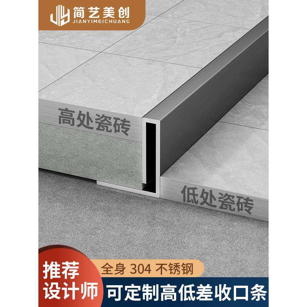 不锈钢收边条下沉式淋浴房高低差瓷砖收口条卫生间挡水条门槛压条