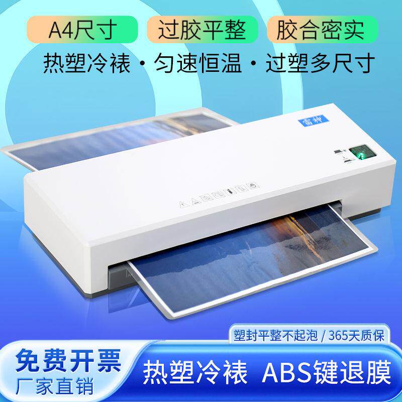 照片过塑机A4塑封机幼儿园家用办公相片封膜过胶覆膜机