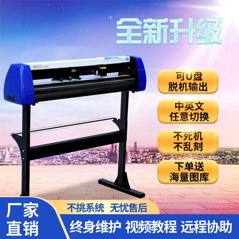 微宏电脑刻字机刻绘刻花机小型硅藻泥贝壳粉广告即时贴不干胶纸