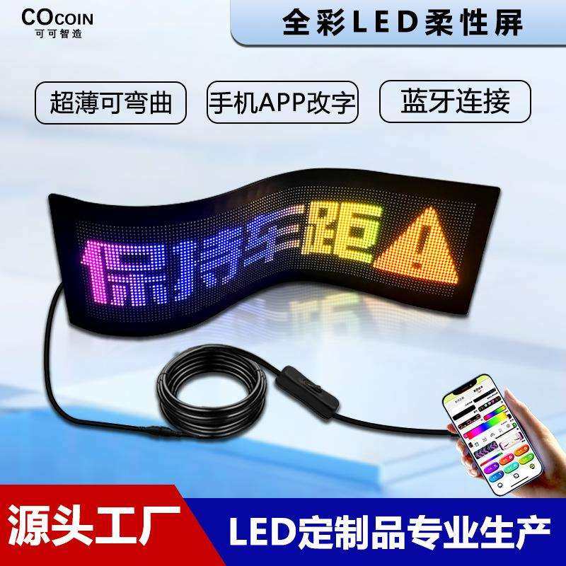 汽车屏幕LED车贴超薄柔性usb车载LED广告屏ledcarsign显示屏