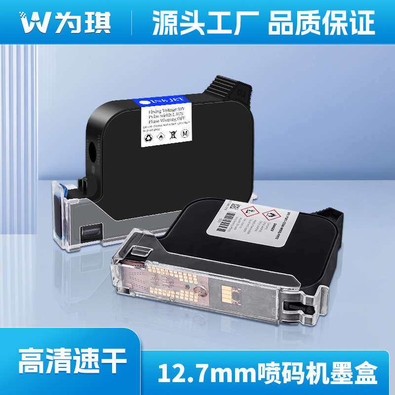 为琪牌手持喷码机墨盒原装快干红色绿色油墨进口黑色速干墨盒