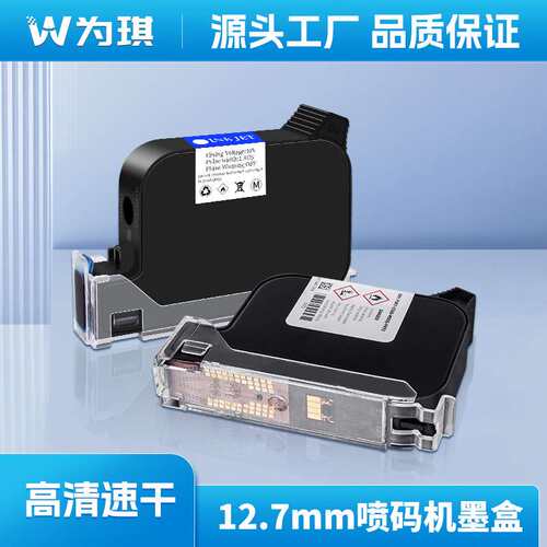 为琪牌手持喷码机墨盒原装快干红色绿色油墨进口黑色速干墨盒