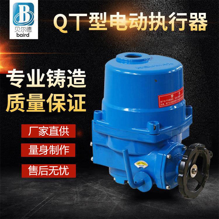QT型电动执行器水汽油精小型电动执行器自动化控制执行器