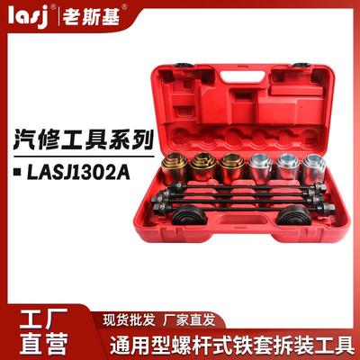 老斯基26件套汽修衬套仰角铁套拆装工具螺杆式培林羊角安装取出器