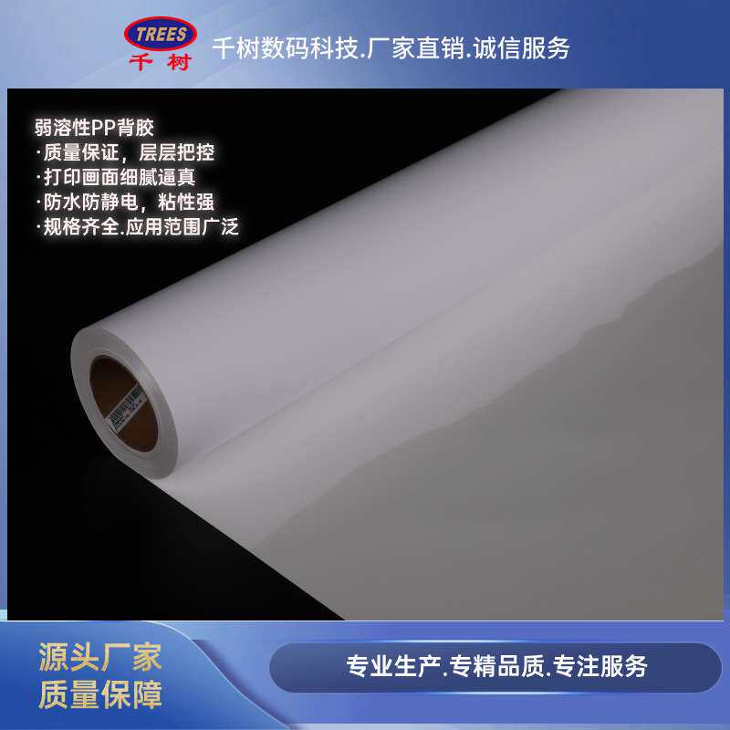 180G双哑弱溶剂PP纸 户外PP 打印画面细腻逼真防水防静电,规格全