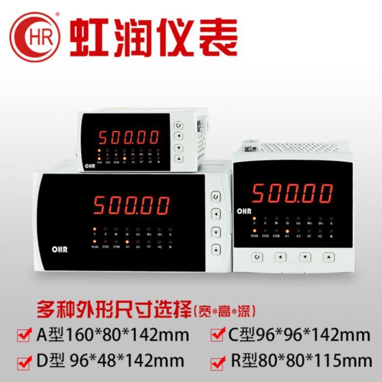 虹润OHR-D4D23C300A4C100OHR-D4-X-A-0-A电量变送器
