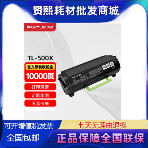 奔图TL-500X原装大容量粉盒 适用P4000DN P5006DN M7600FDN打印机