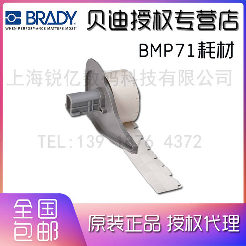 BRADY贝迪标签打印机BMP71,打印机标签，胶带M71-11-427 M7-11-42