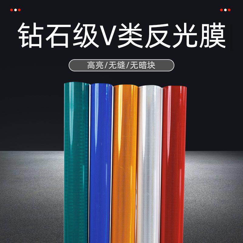 亚克力五类国产进口恩希爱艾利钻石级反光膜全棱镜可喷绘刻字Ⅴ类图片