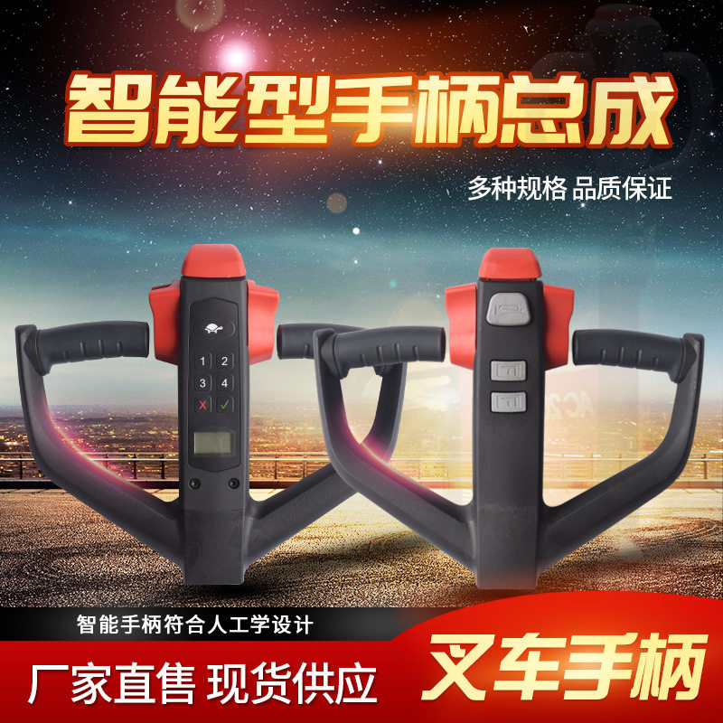 诺力电动叉车配件手柄总成控制手把前进后退操作杆搬运车方向盘
