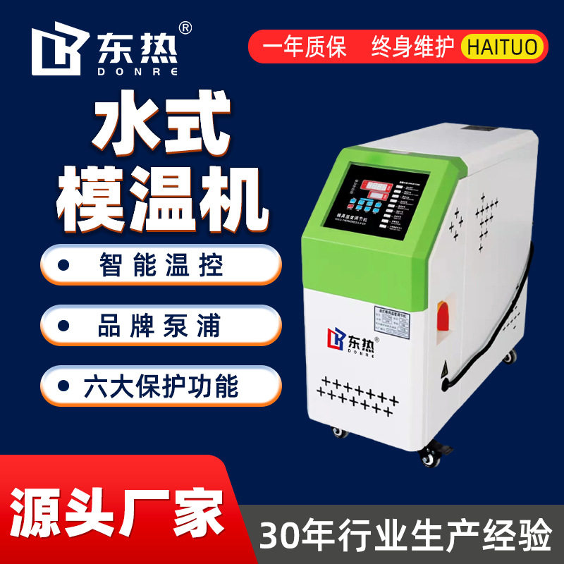厂家批发模温机现货模具加热油温机智能控温恒温机注塑模温机油式
