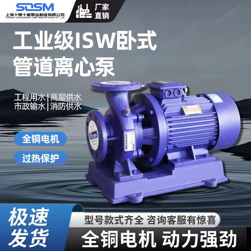 ISW管道离心泵管道泵380V卧式增压泵工业冷热水循环泵锅炉冷却泵