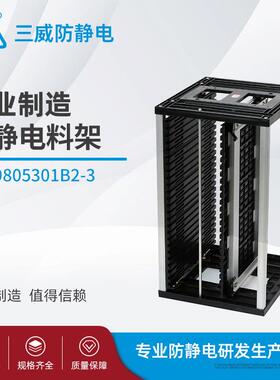 9805301B2-3料架塑胶底板收集架SMT防静电架子4.17KG/25槽架