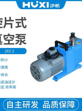 上海沪析2XZ-0.5直联旋片式真空泵