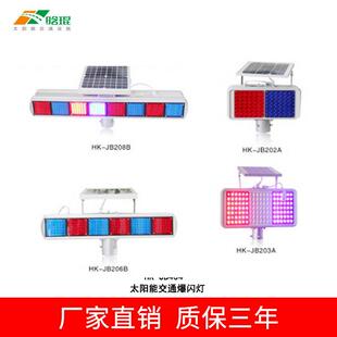 晗琨交通指挥警示爆闪灯环保太阳能交通爆闪灯红蓝频闪信号灯