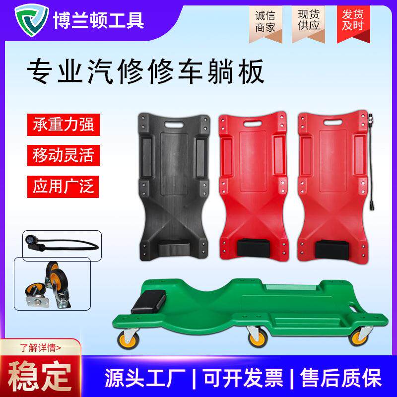 加厚汽修躺板修车板带轮修车滑板汽车底盘汽车维修躺板