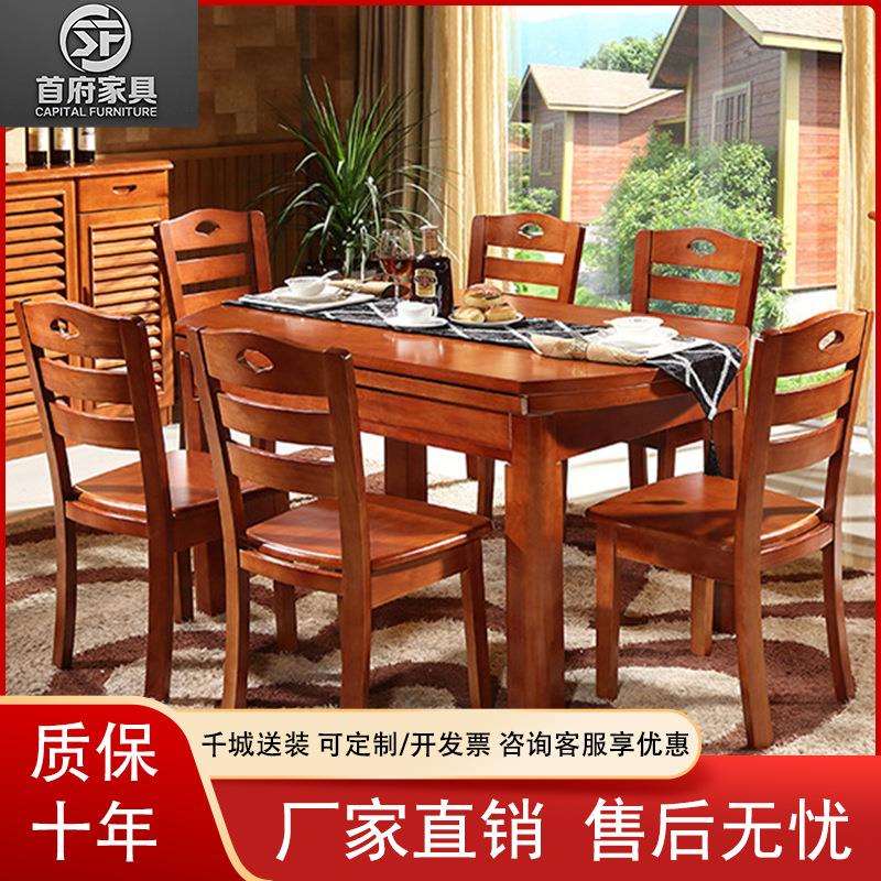 实木中式一桌六椅橡胶木家用可伸缩可折叠餐桌椅组合客厅餐厅饭桌