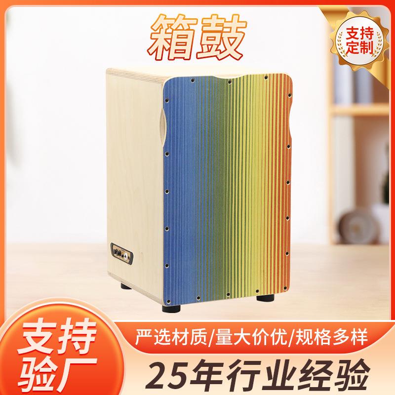 箱鼓卡洪鼓初学者打击木箱手拍鼓坐鼓方儿童卡宏鼓电箱乐器鼓