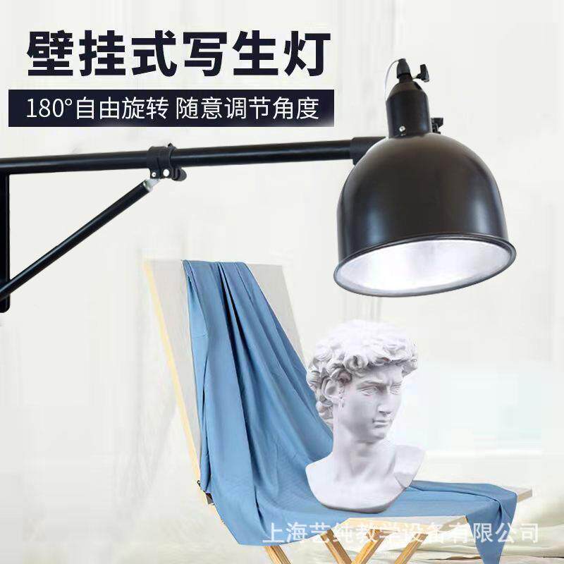 艺伯乐壁挂式写生灯静物灯素描灯写生教具摄影灯美术画室聚光灯