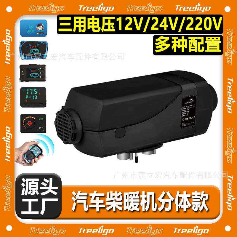 柴暖机汽车用一体机驻车加热器燃油车用家用暖风机12V24V