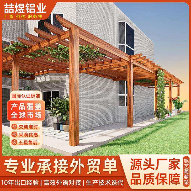 铝合金葡萄架花园爬藤葡萄架仿木纹葡萄架廊架户外庭院葡萄架花架