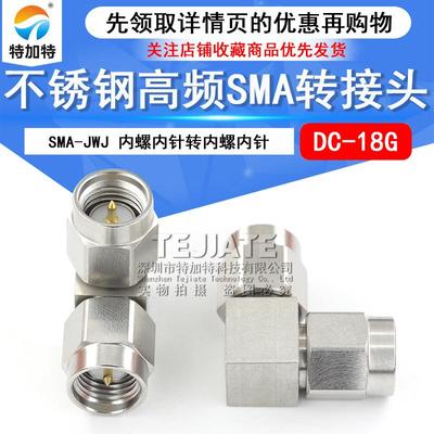 特加特不锈钢SMA-JWJSMA内螺内针转内螺内针DC-18GSMA双公头