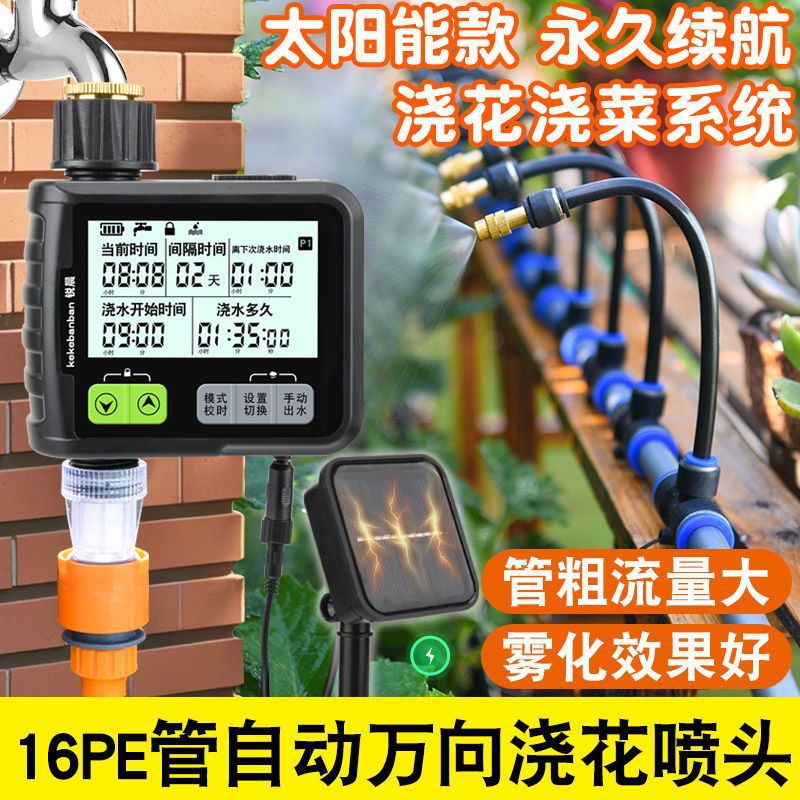 太阳能16管太阳能自动浇花器浇花花园滴灌全套设备定时器系统